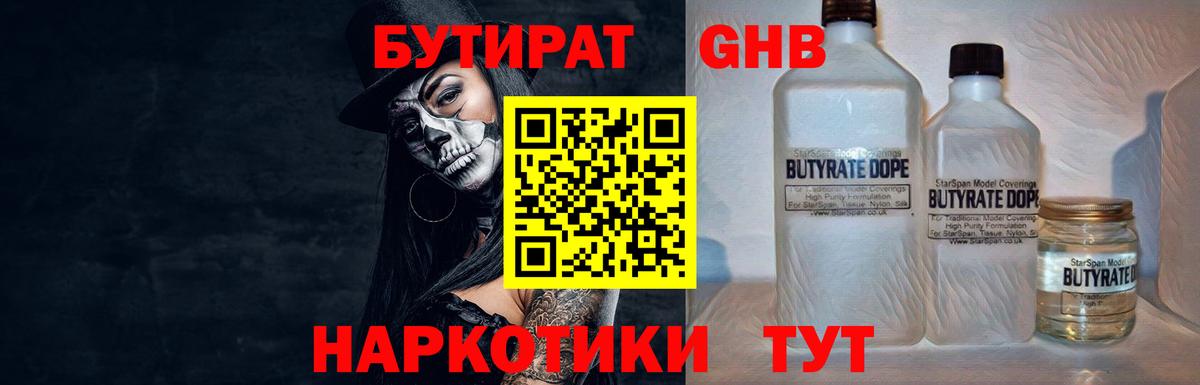 БУТИРАТ GHB Кызыл