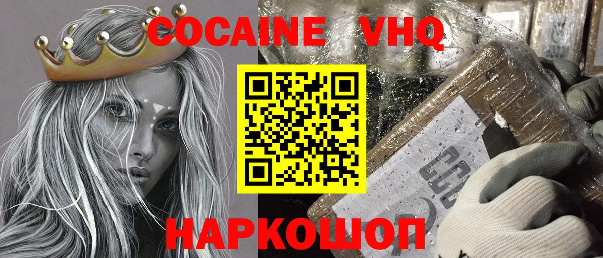 Кокаин 98% Кызыл