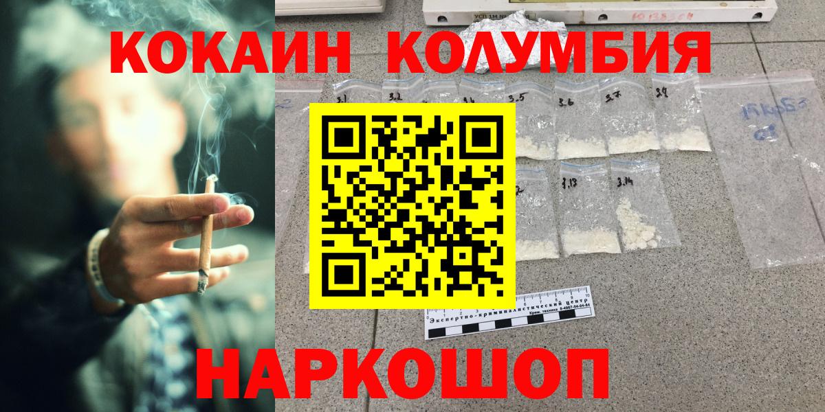 КОКАИН Columbia  Кокаин Эквадор  Кызыл  Вход с VPN 