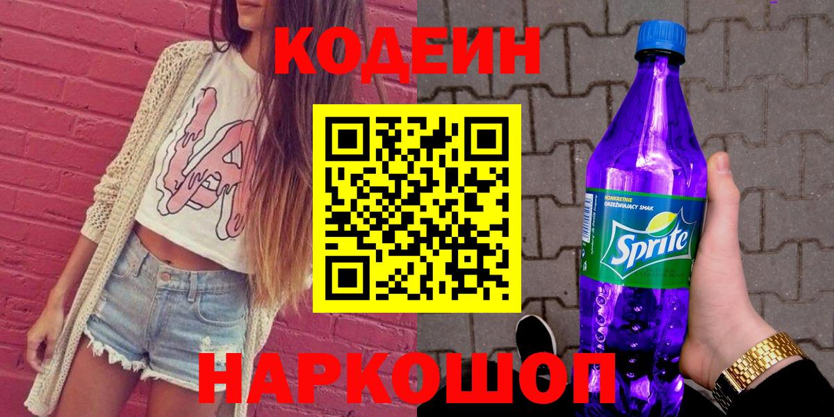 Кодеиновый сироп Lean напиток Lean (лин)  Кодеин напиток Lean (лин)  Вход с VPN  Кызыл 