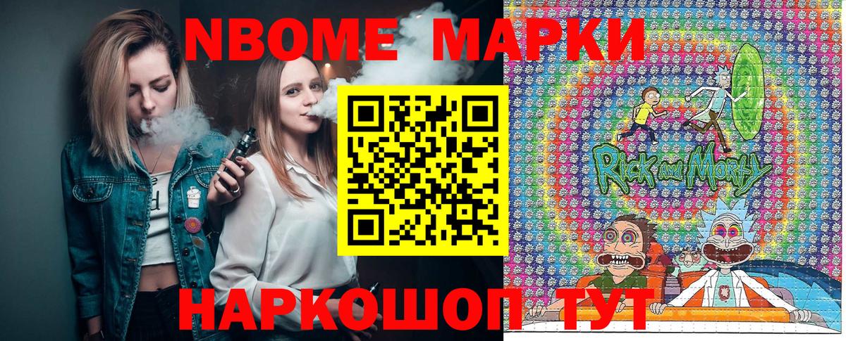 Марки NBOMe 1,5мг Кызыл